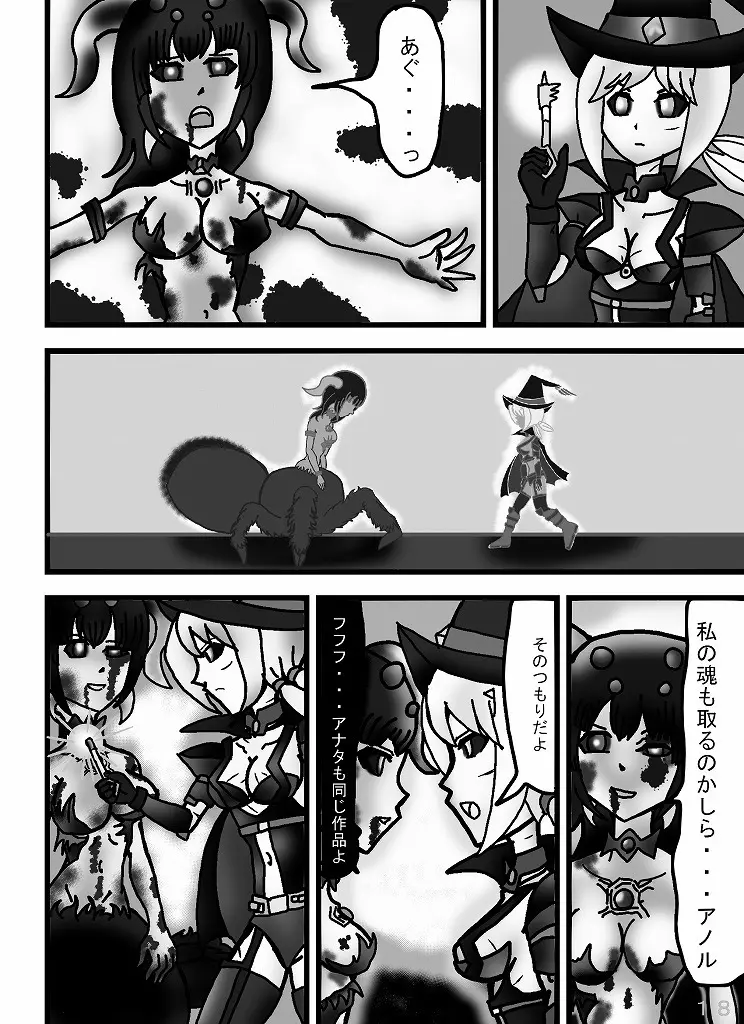 魔道士アルノ Page.52