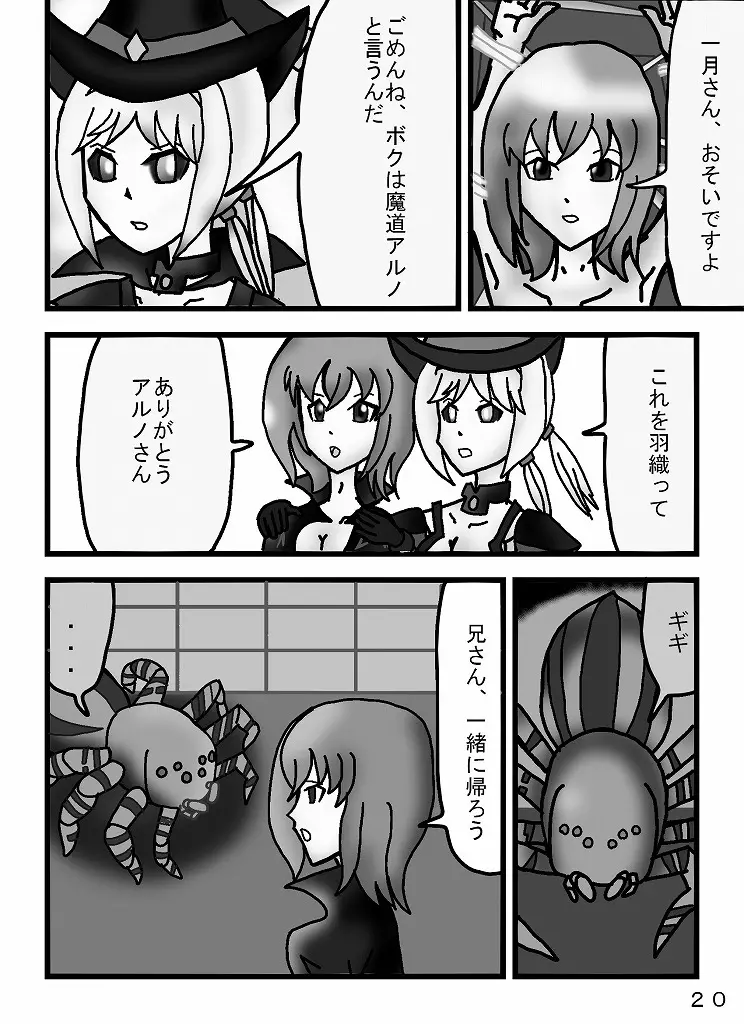 魔道士アルノ Page.54