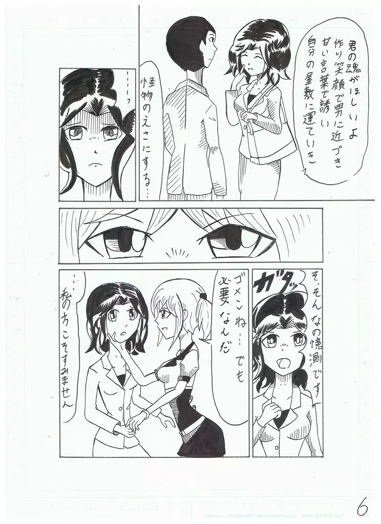 魔道士アルノ Page.6