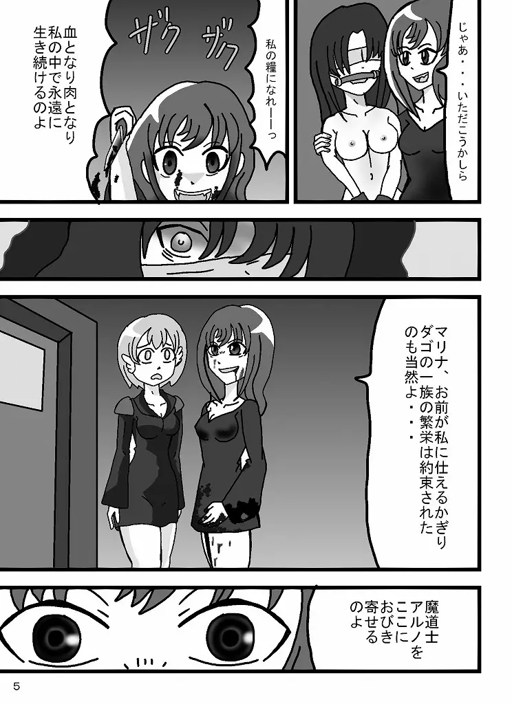 魔道士アルノ Page.60