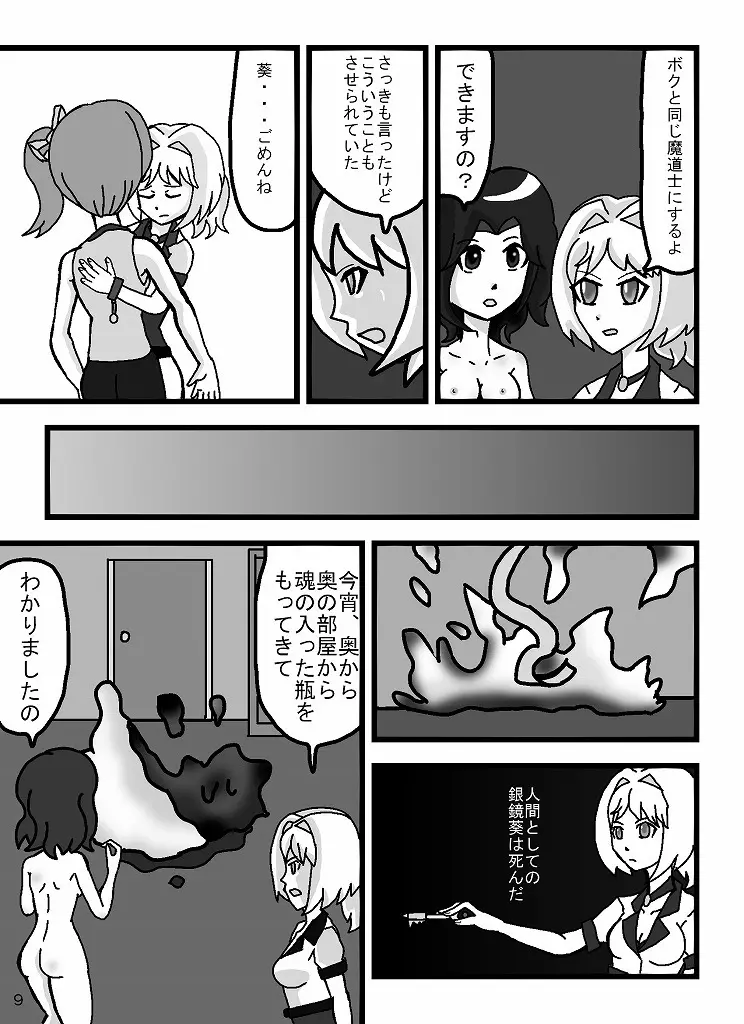 魔道士アルノ Page.64