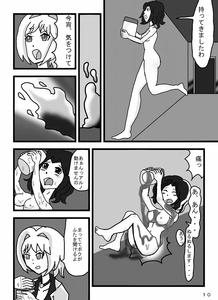 魔道士アルノ Page.65