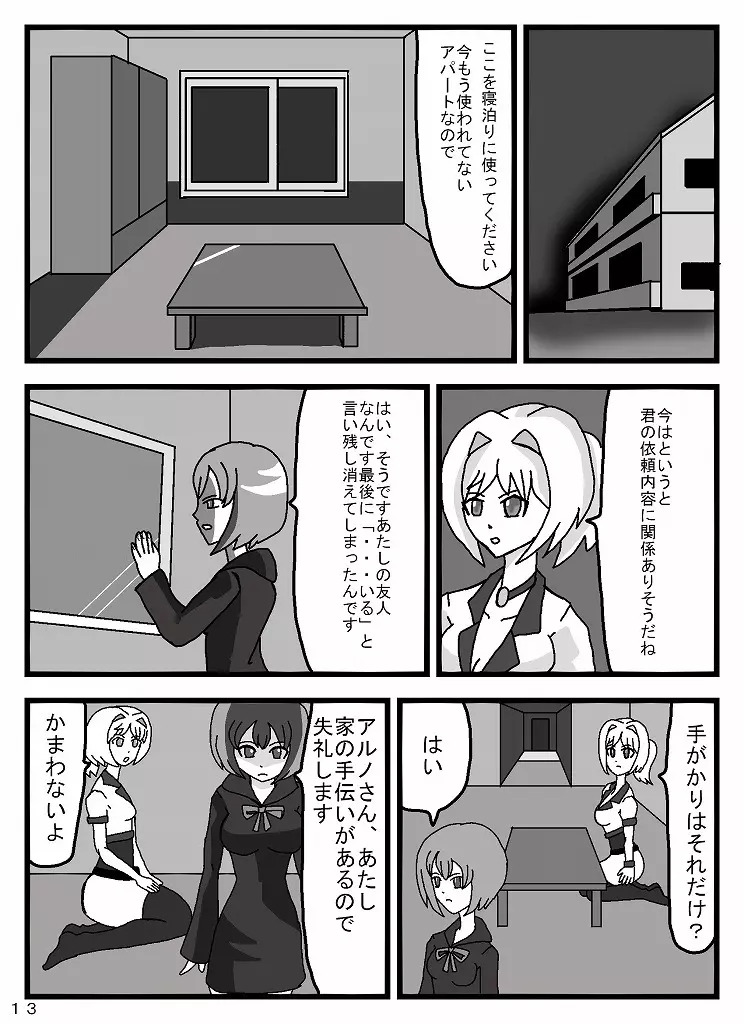 魔道士アルノ Page.68