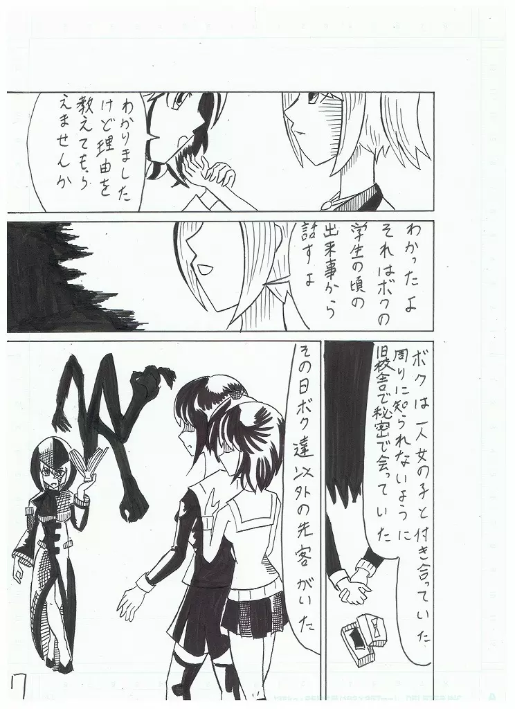 魔道士アルノ Page.7