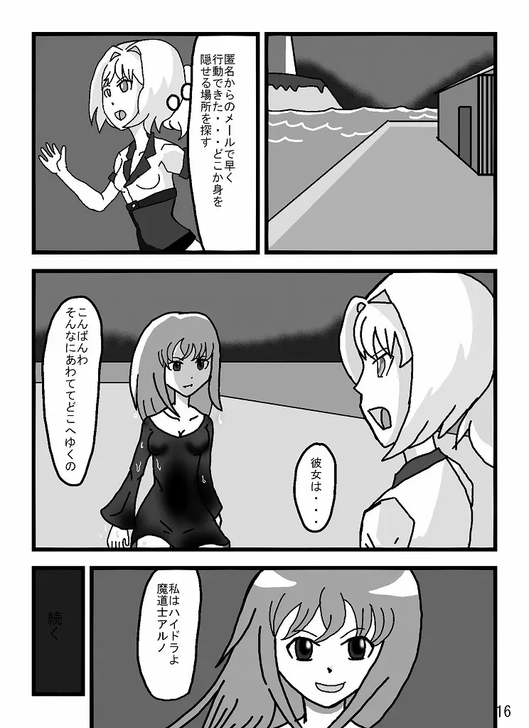 魔道士アルノ Page.71