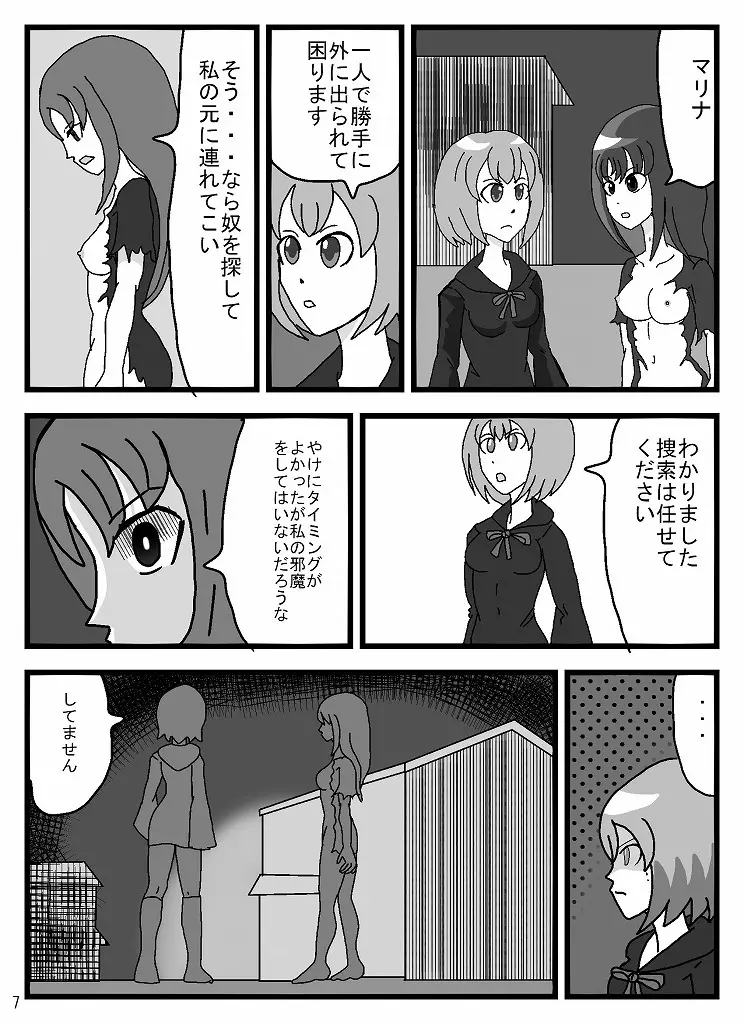 魔道士アルノ Page.78