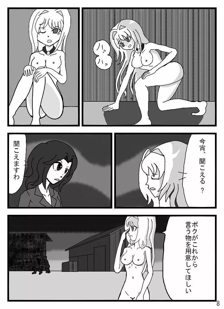 魔道士アルノ Page.79