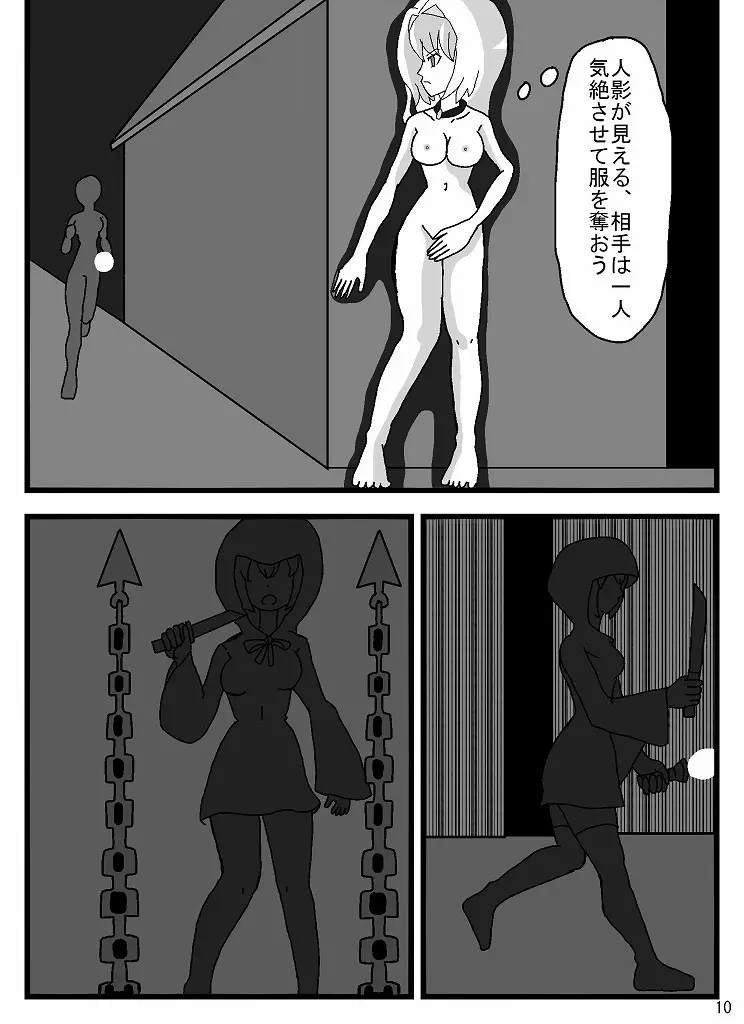 魔道士アルノ Page.81