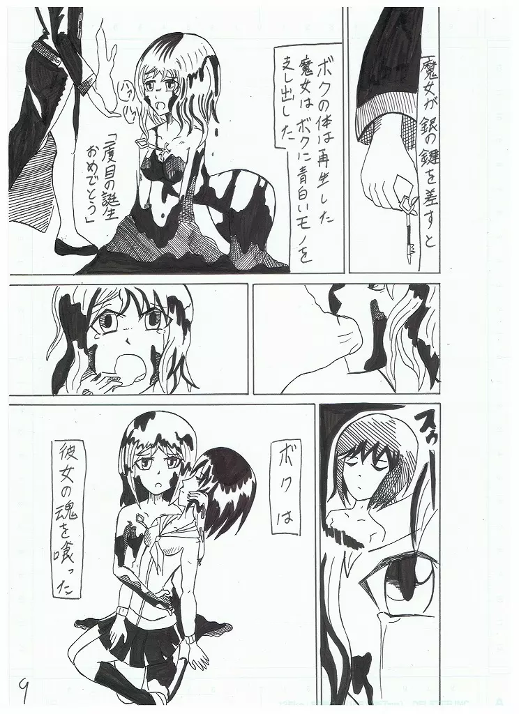 魔道士アルノ Page.9