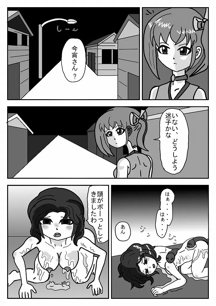 魔道士アルノ Page.91