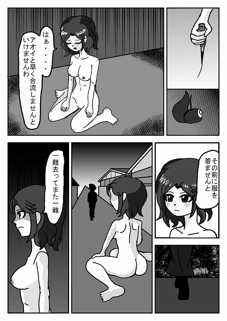 魔道士アルノ Page.95