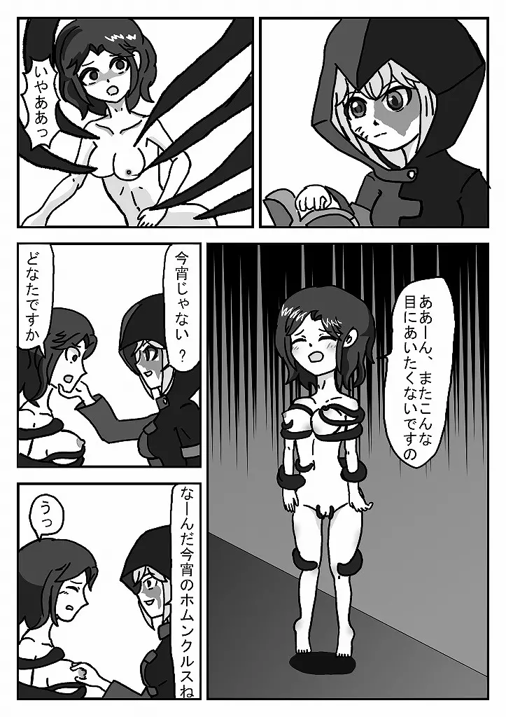 魔道士アルノ Page.97