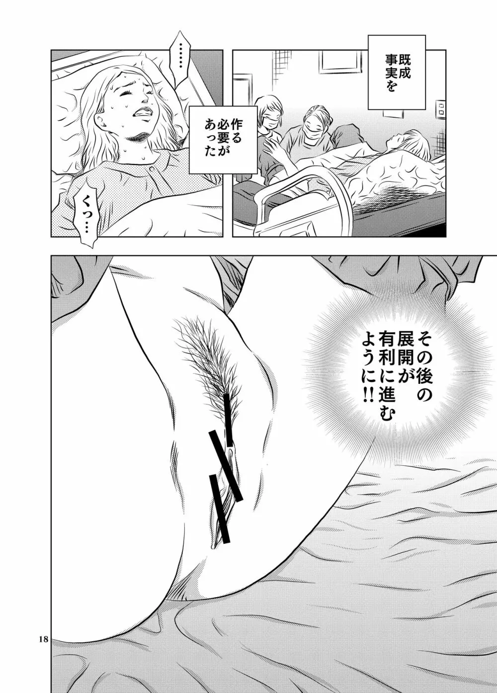 永い夜… Page.18