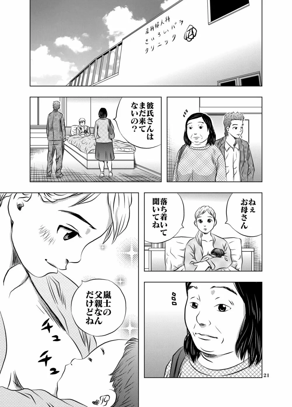 永い夜… Page.21