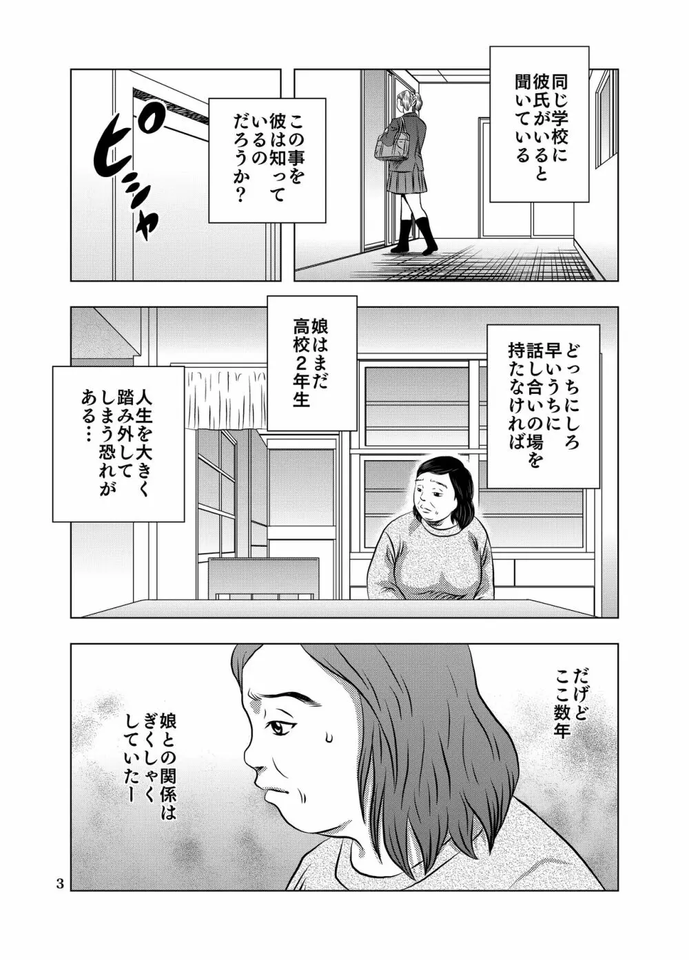 永い夜… Page.3