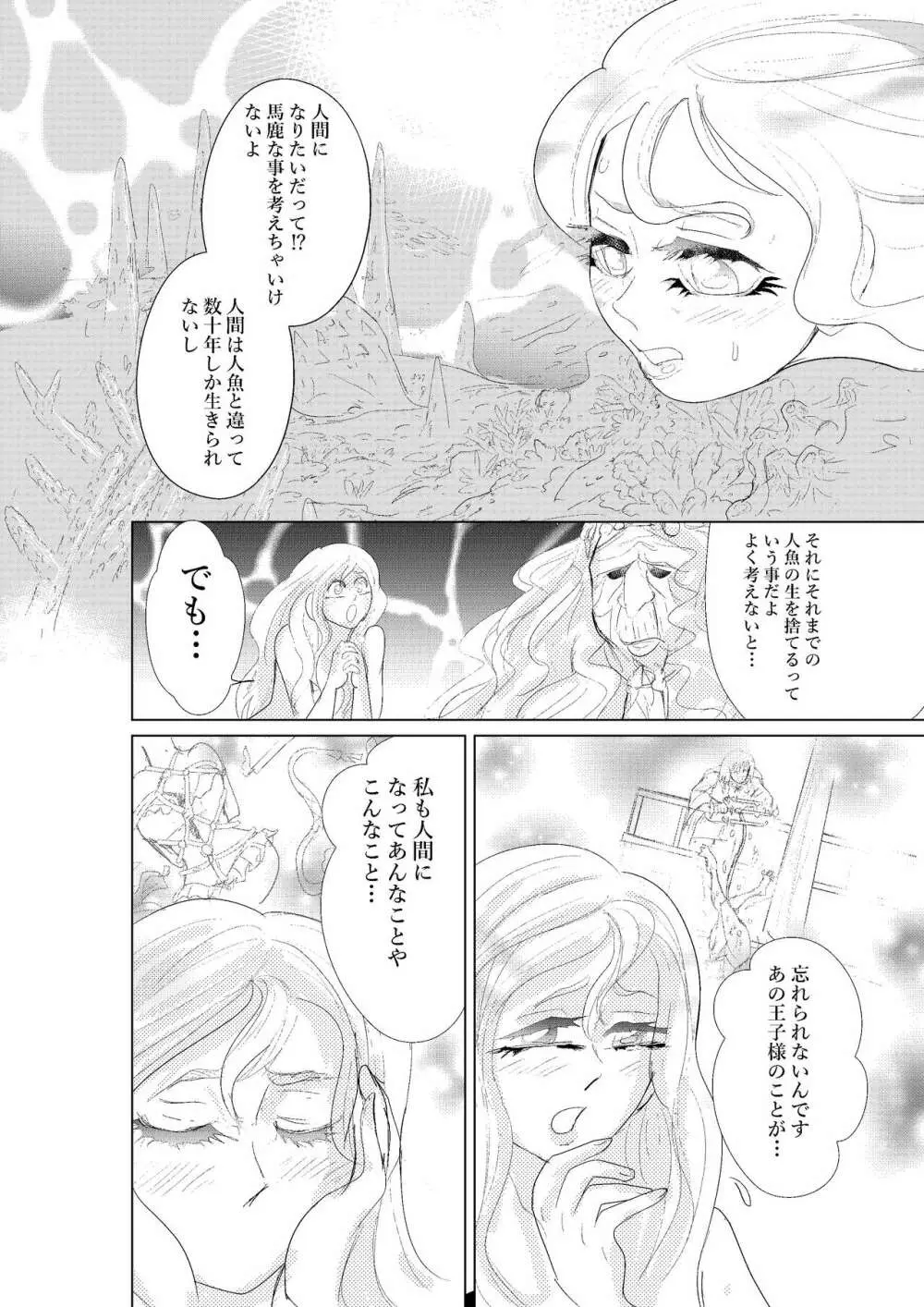 本当にひどい！人魚姫 Page.10