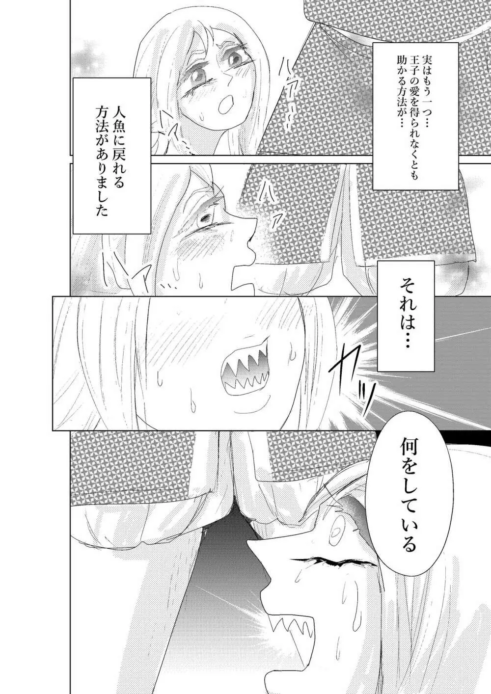 本当にひどい！人魚姫 Page.22