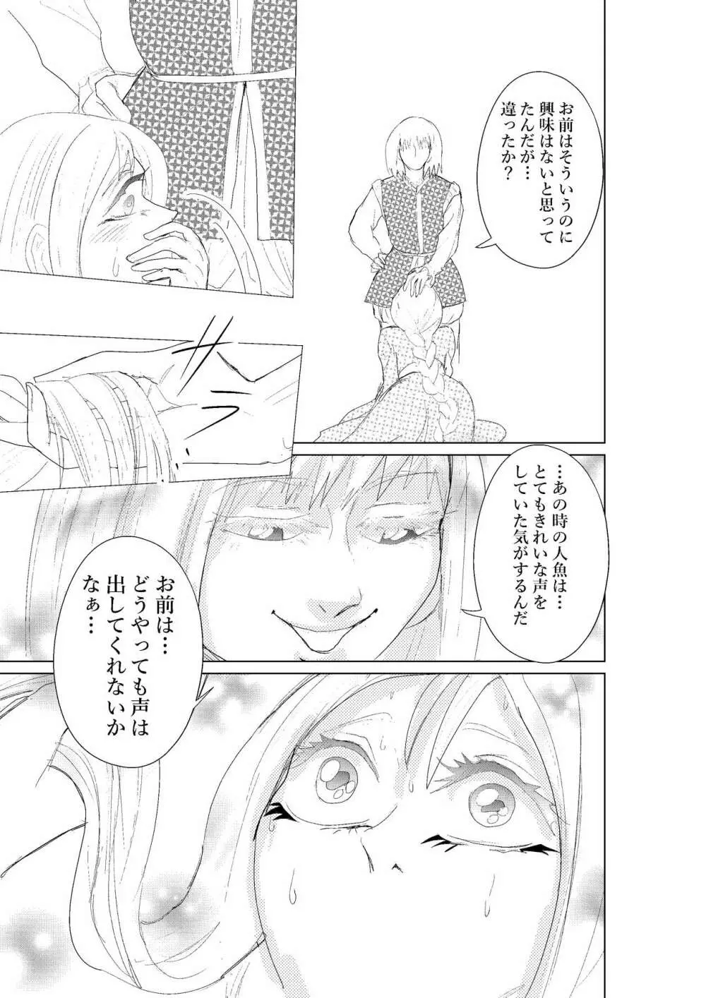 本当にひどい！人魚姫 Page.23