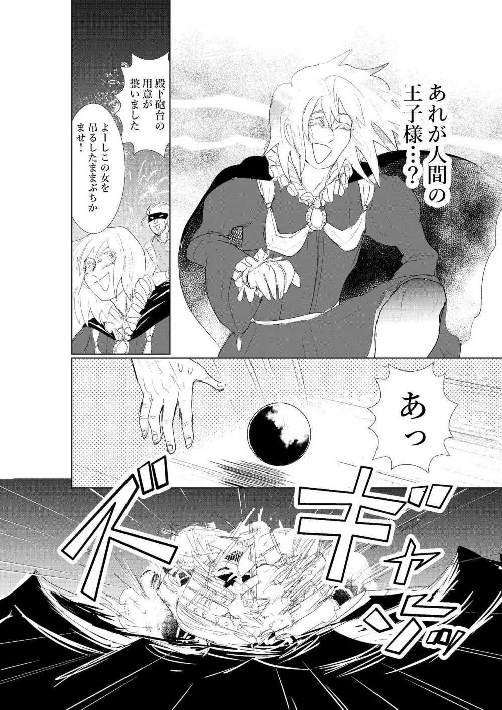 本当にひどい！人魚姫 Page.6