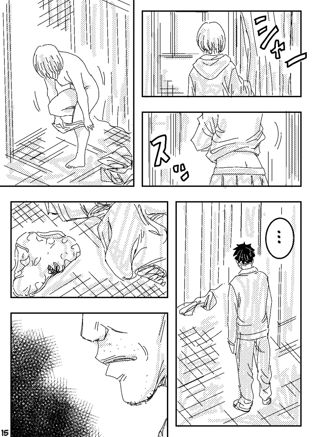 ゲスの極み家族 Page.15