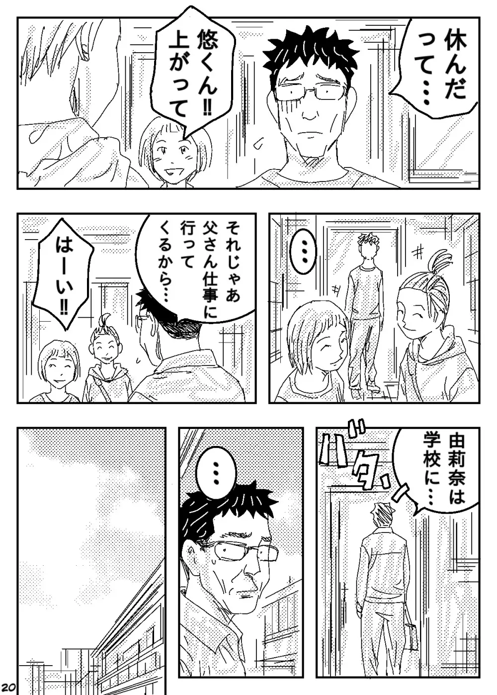 ゲスの極み家族 Page.20