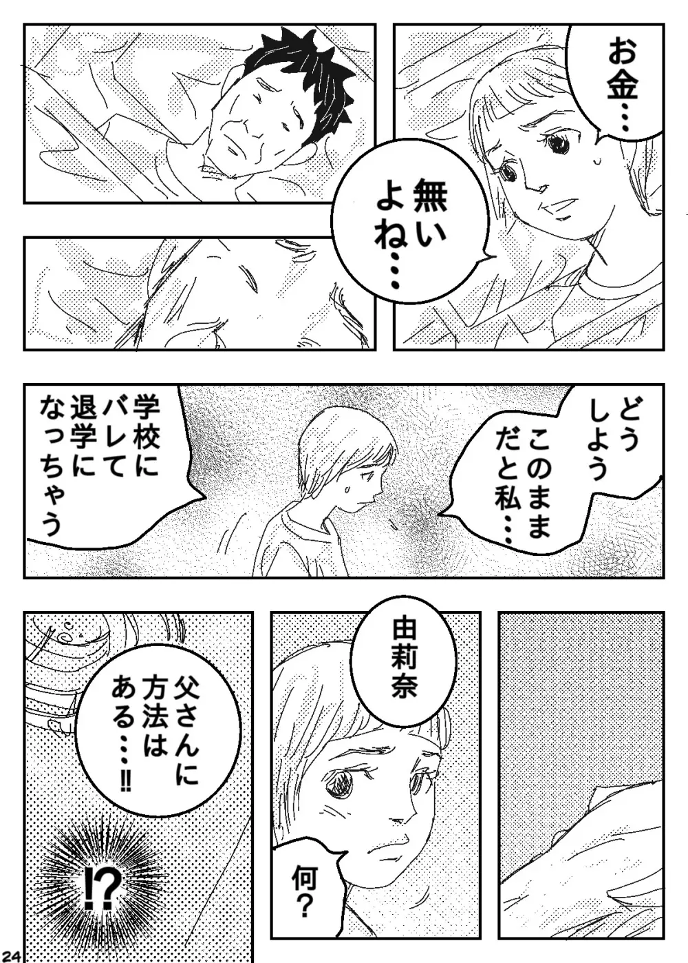 ゲスの極み家族 Page.24