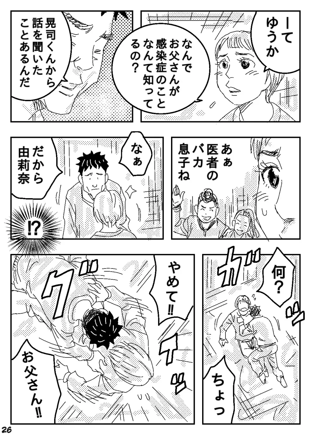 ゲスの極み家族 Page.26