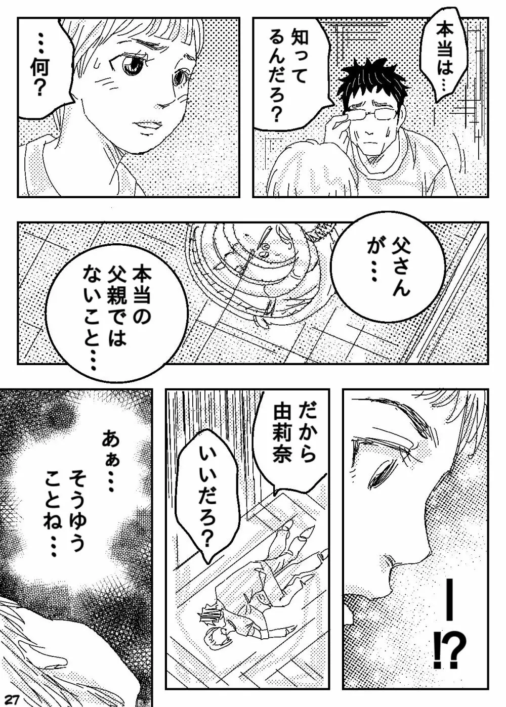 ゲスの極み家族 Page.27