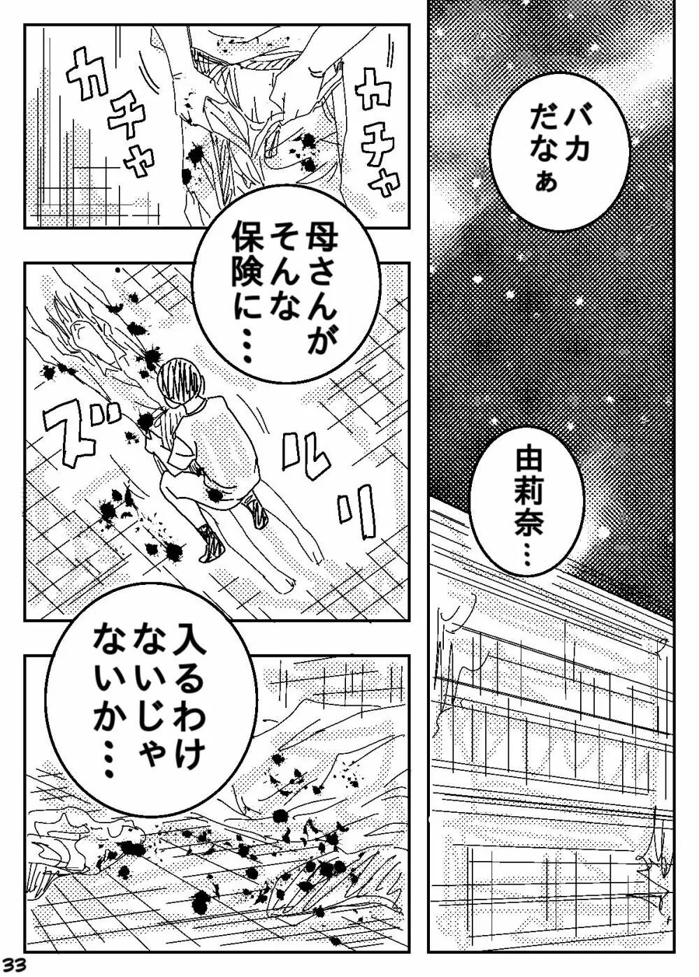 ゲスの極み家族 Page.33