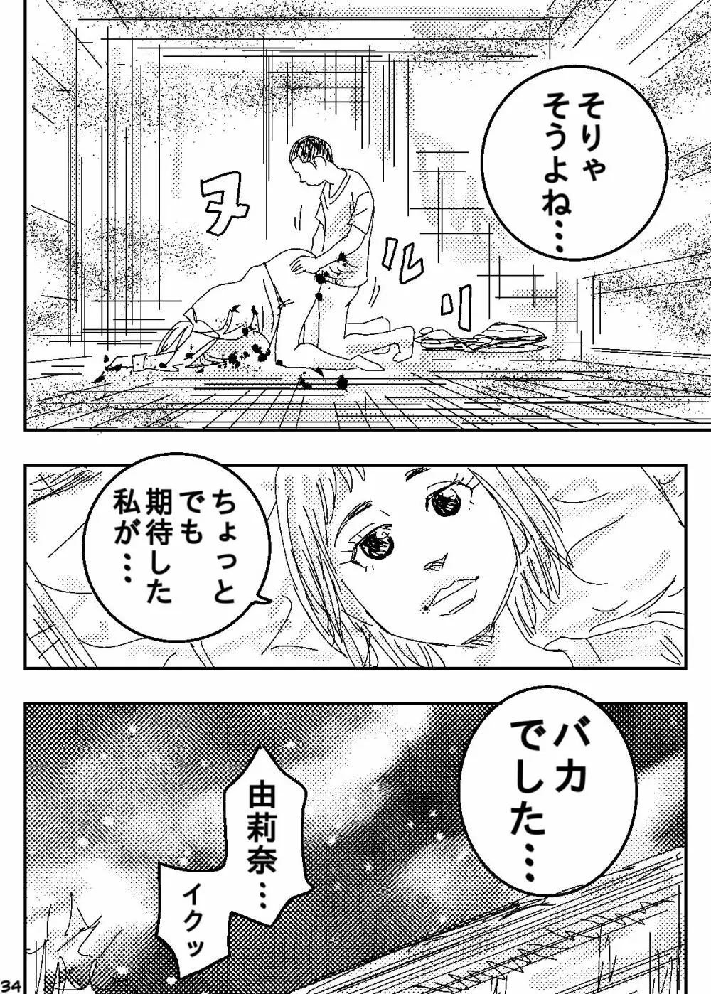 ゲスの極み家族 Page.34