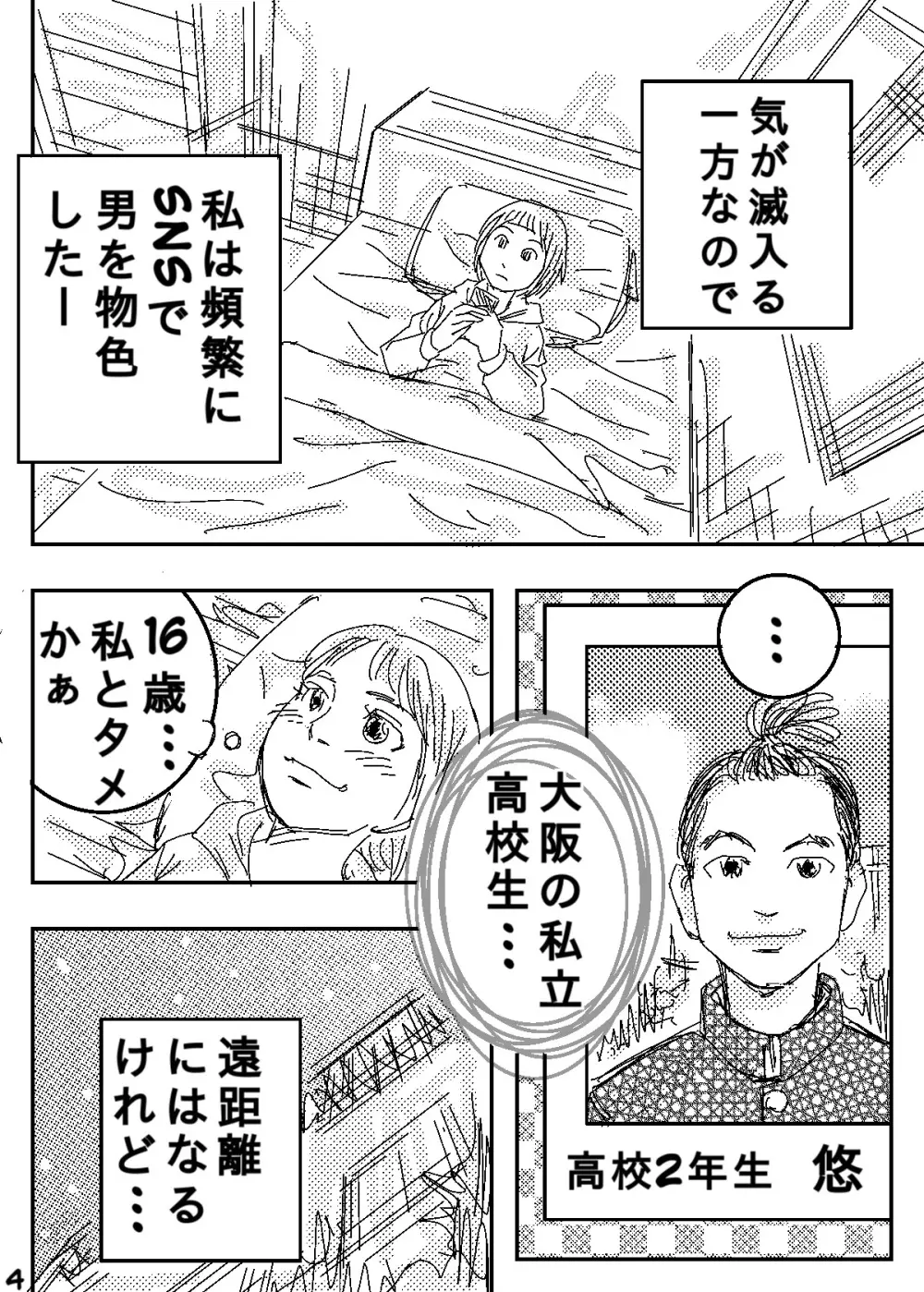 ゲスの極み家族 Page.4