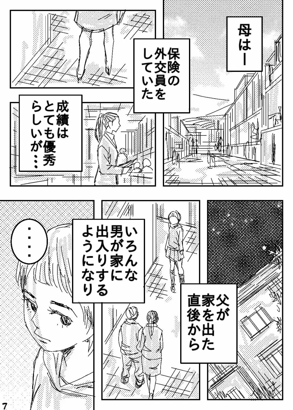 ゲスの極み家族 Page.7