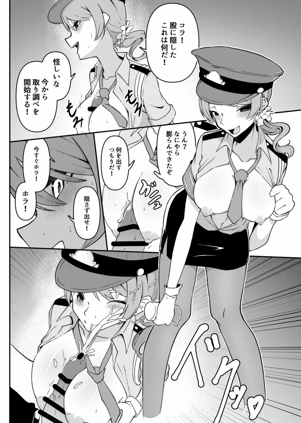 ちとかれにコスプレで搾られる本 Page.6