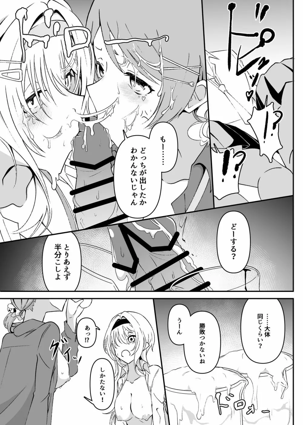 ちとかれにコスプレで搾られる本 Page.9