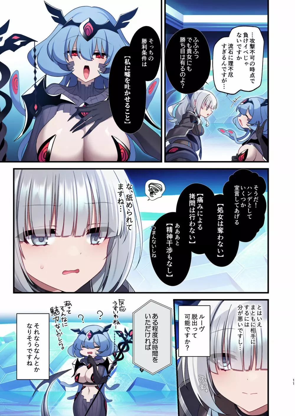 電脳少女は仮想世界に沈みゆく Page.11