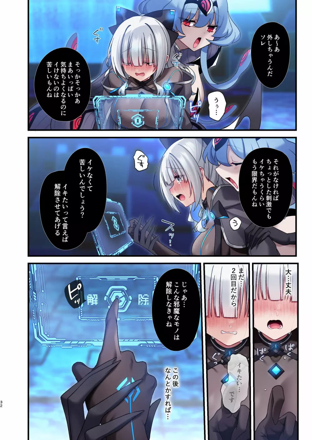 電脳少女は仮想世界に沈みゆく Page.32