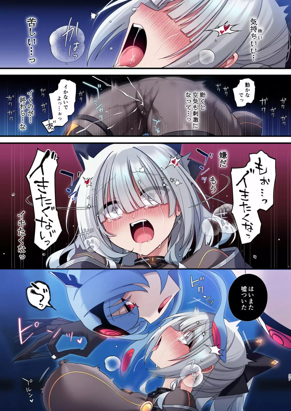 電脳少女は仮想世界に沈みゆく Page.37