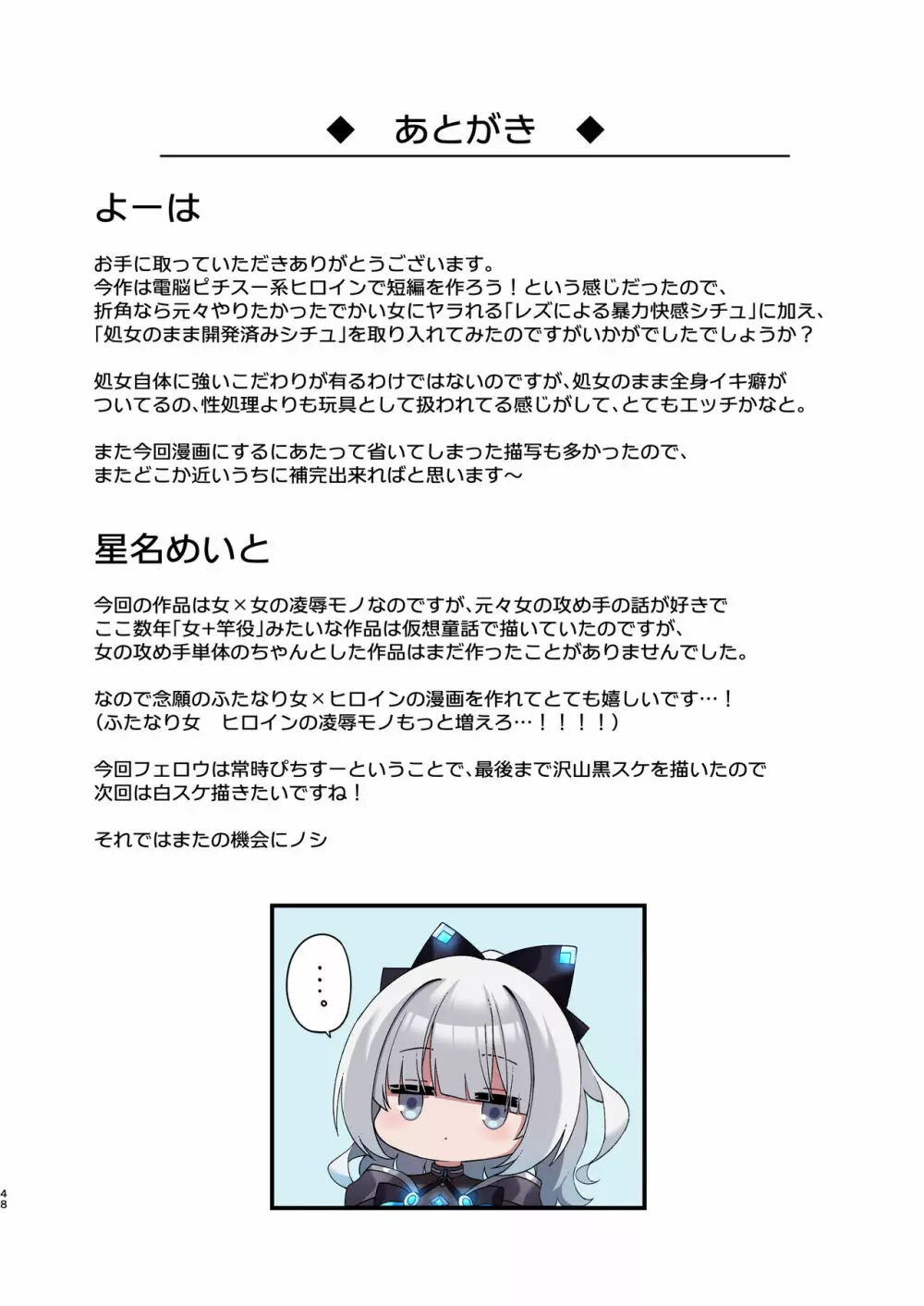 電脳少女は仮想世界に沈みゆく Page.69