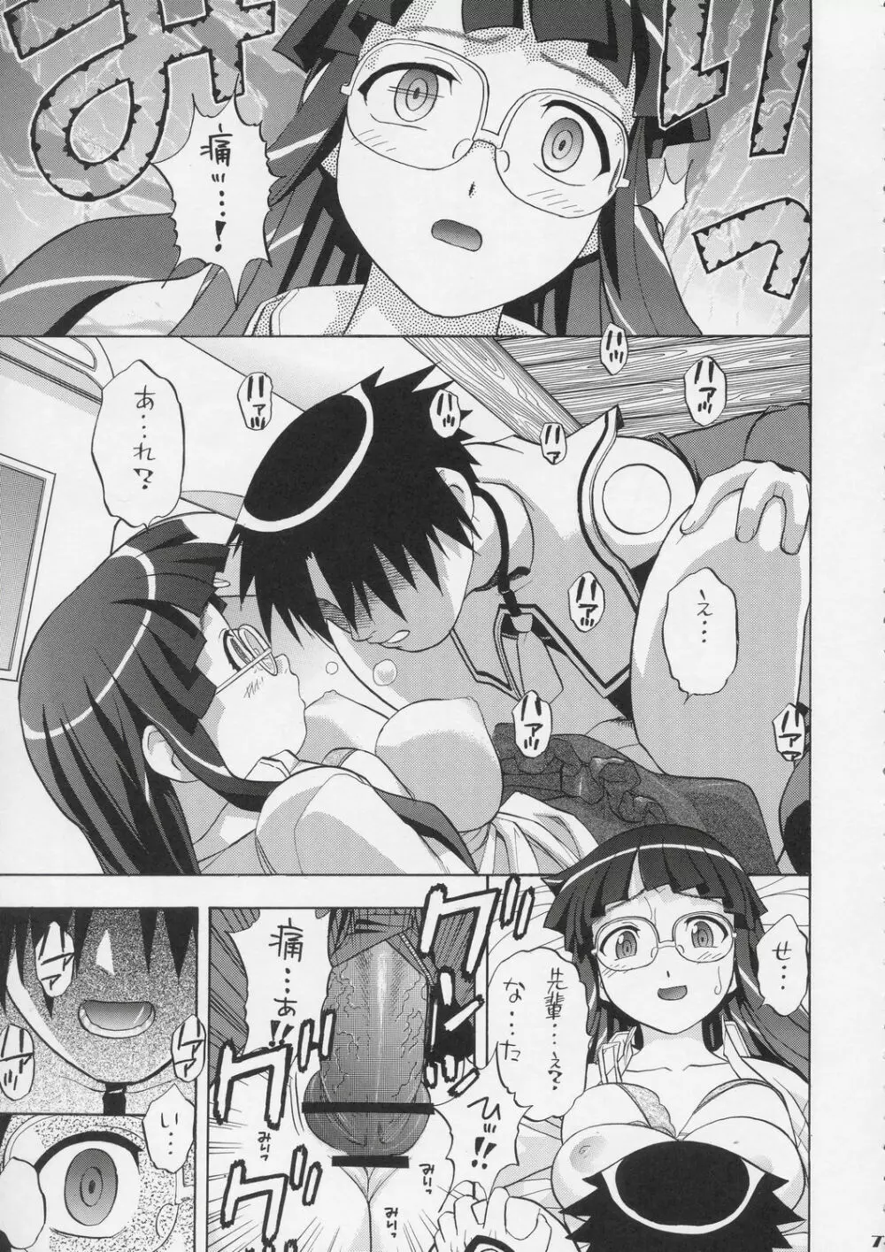 やよいさぁ～ん!! Page.6