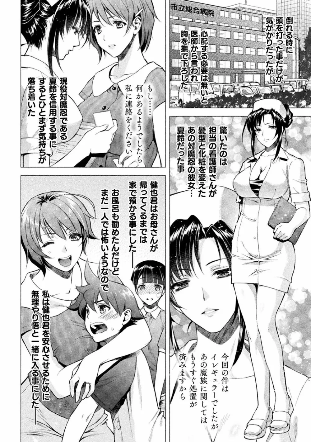 ママは対魔忍 THE COMIC 实体特典 Page.17