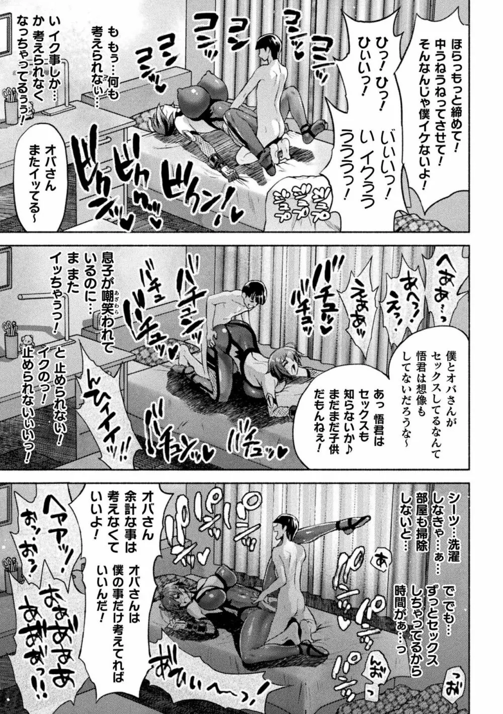 ママは対魔忍 THE COMIC 实体特典 Page.187