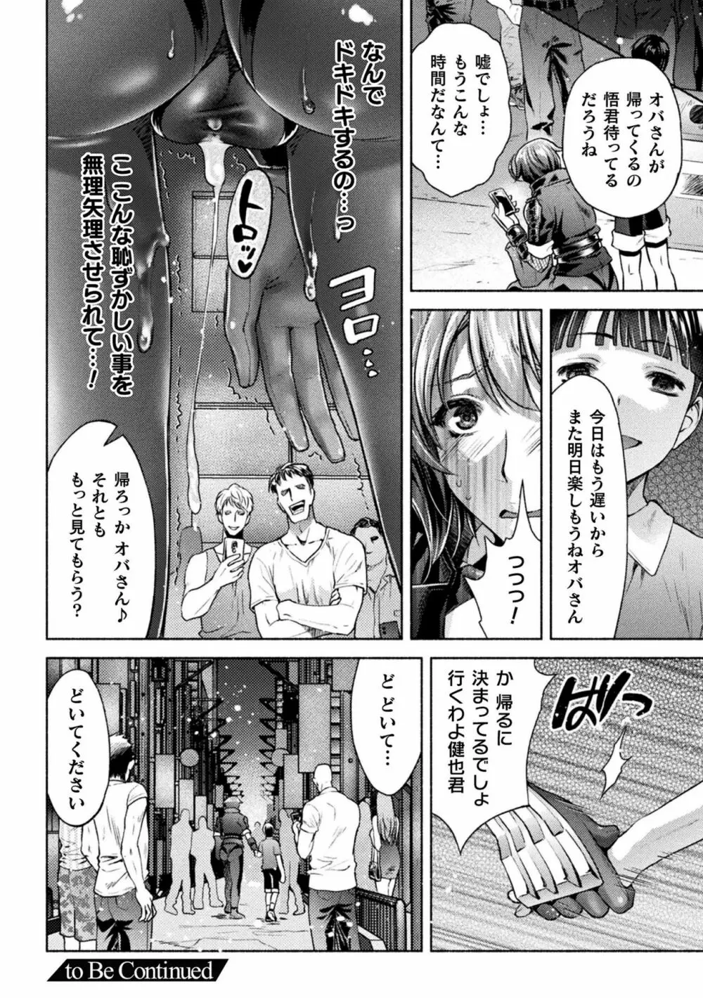 ママは対魔忍 THE COMIC 实体特典 Page.202