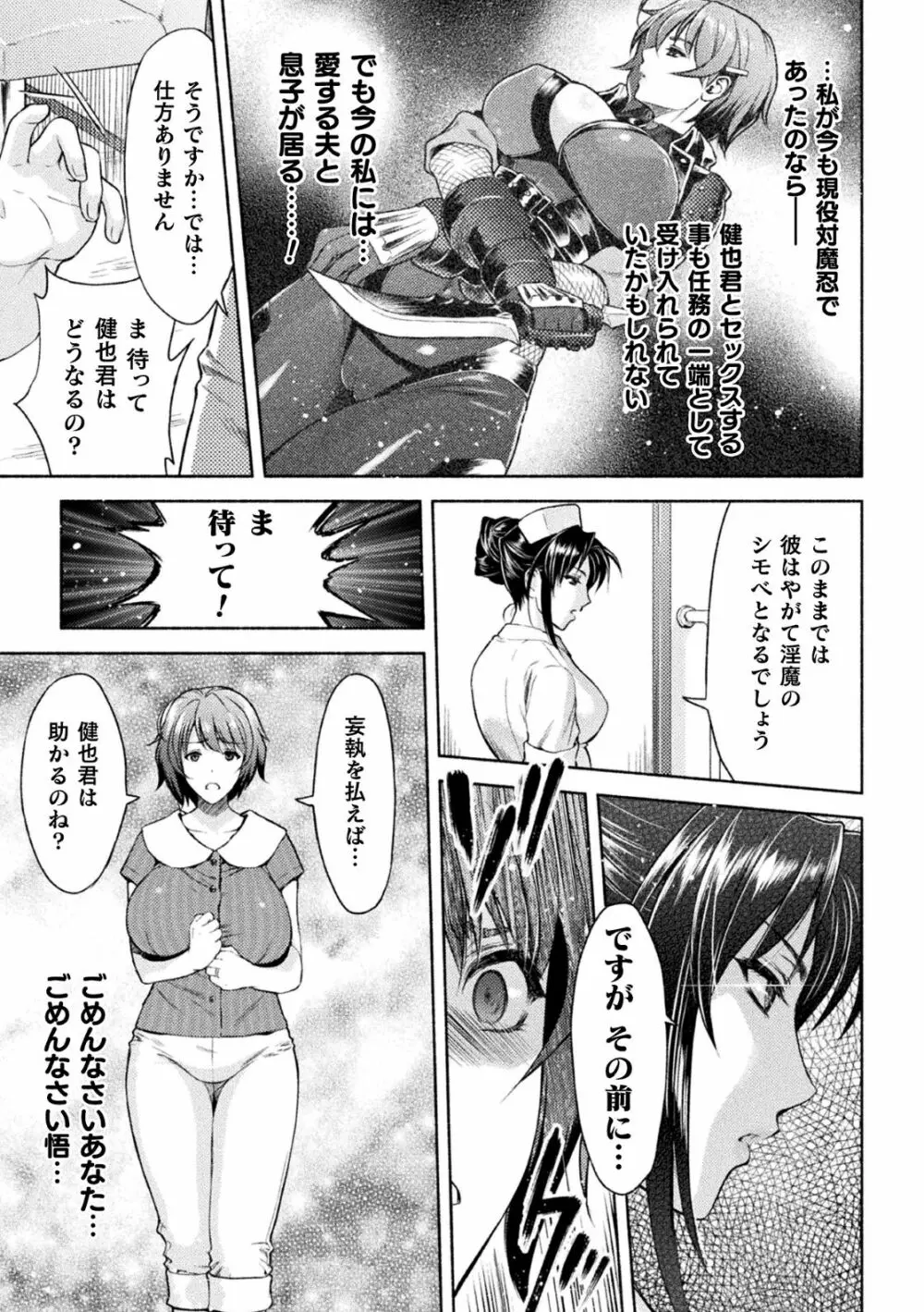 ママは対魔忍 THE COMIC 实体特典 Page.52