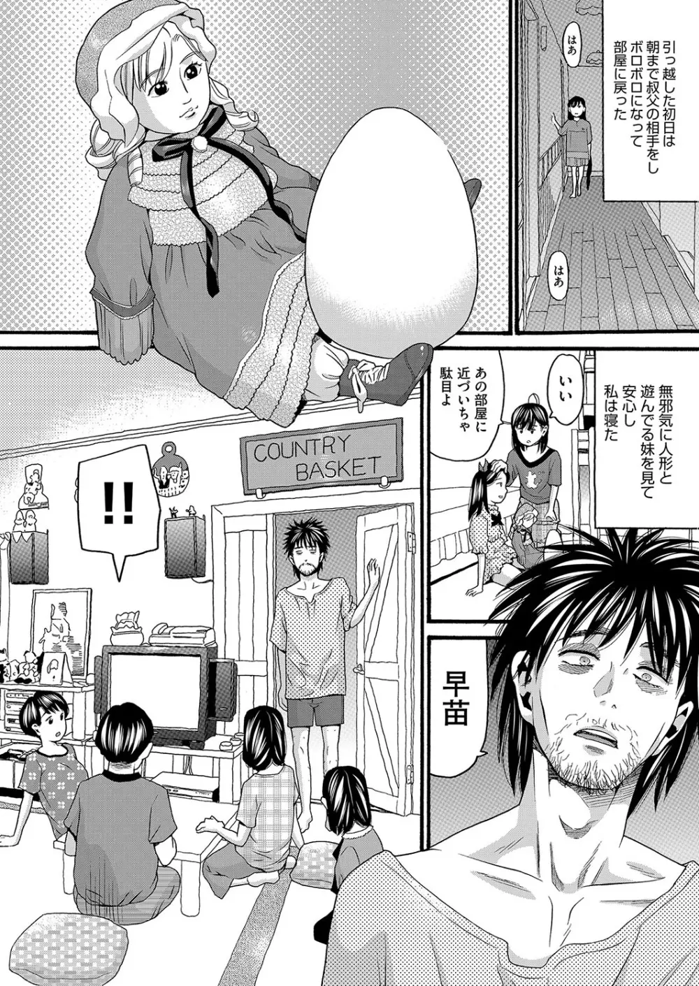 変態の街 Page.111