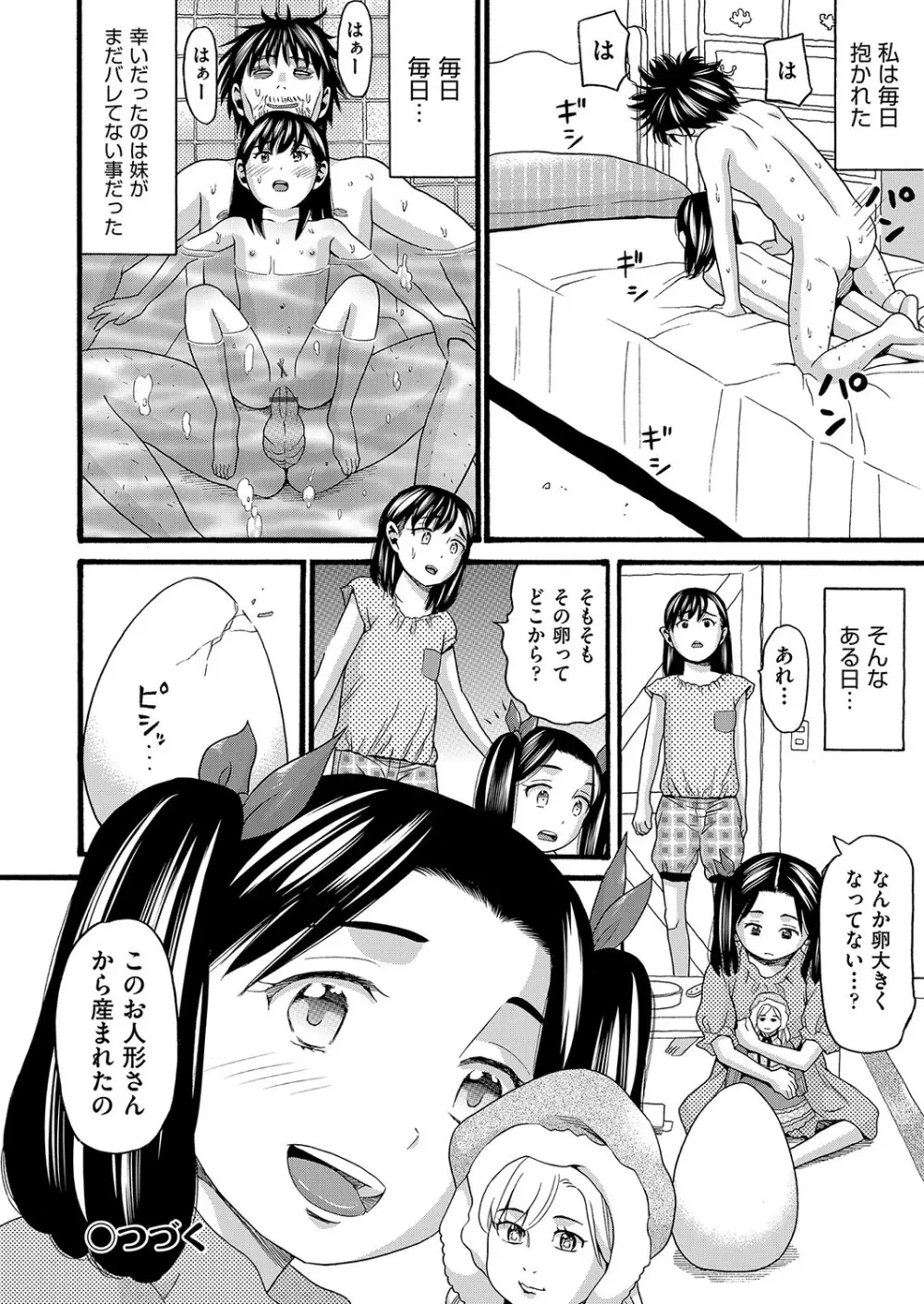 変態の街 Page.113