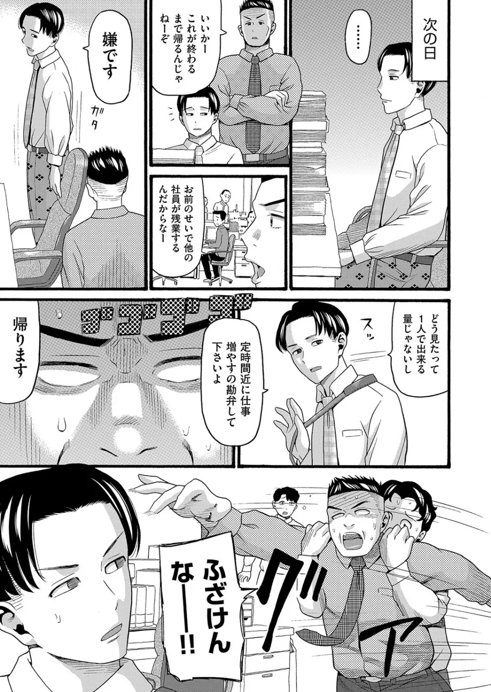 変態の街 Page.140