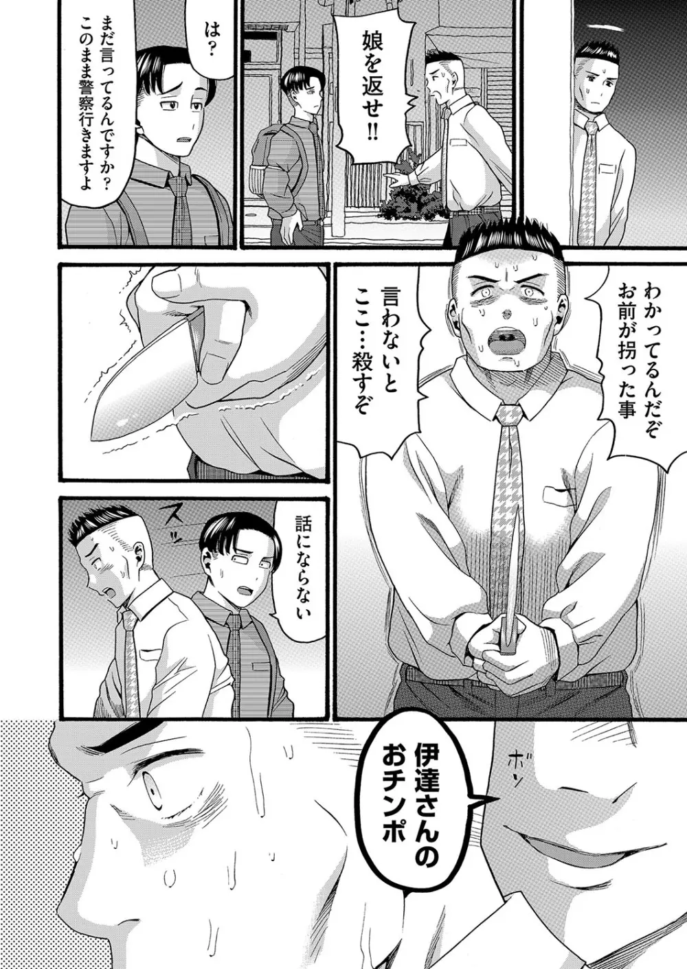 変態の街 Page.169