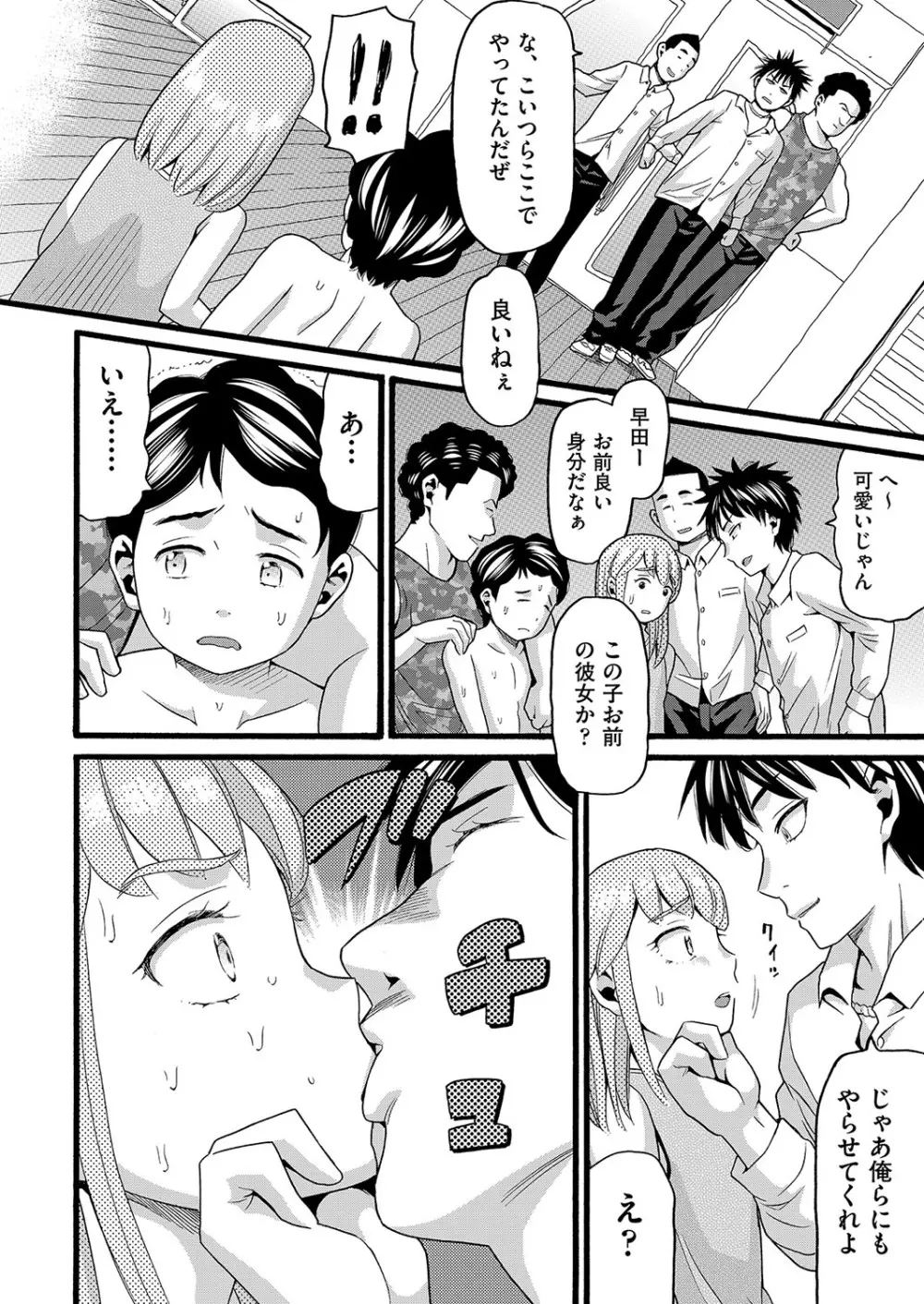 変態の街 Page.197