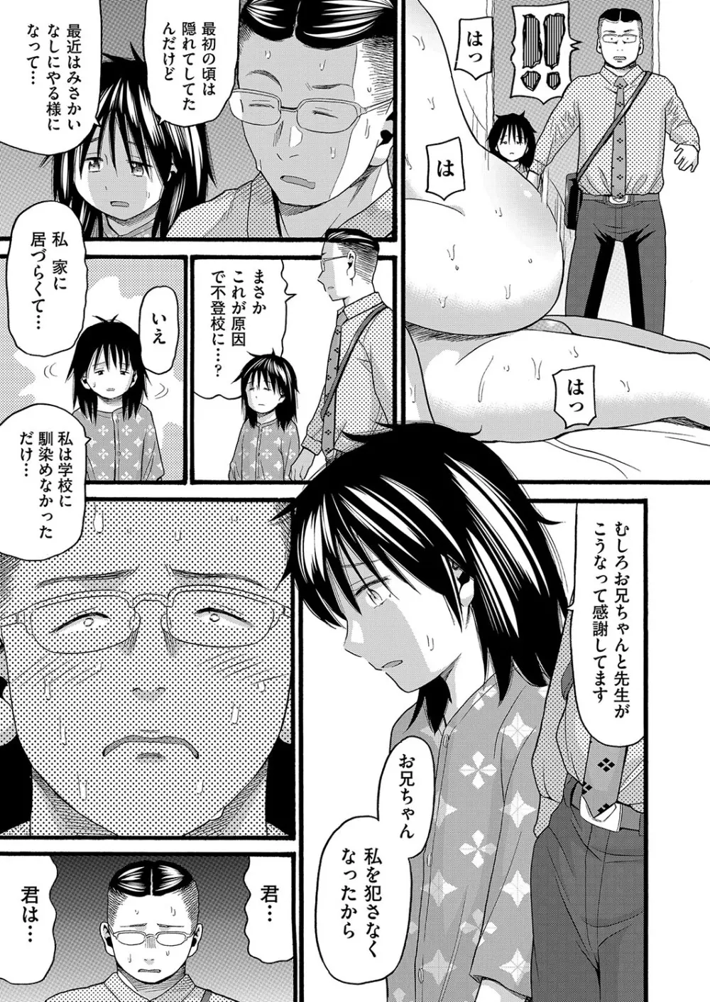 変態の街 Page.44