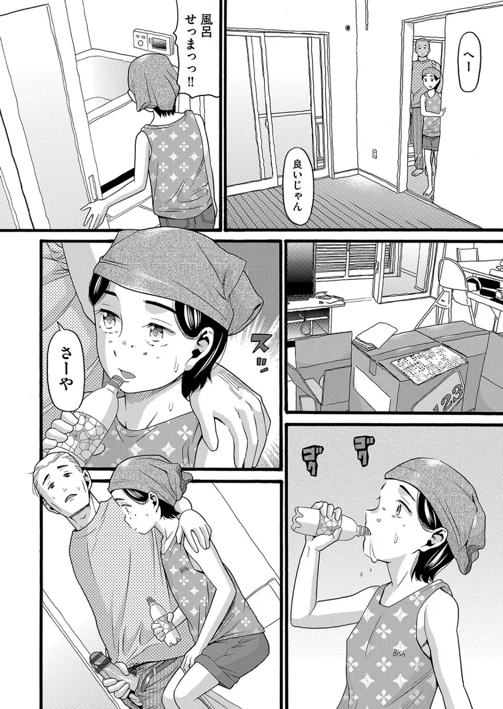 変態の街 Page.71